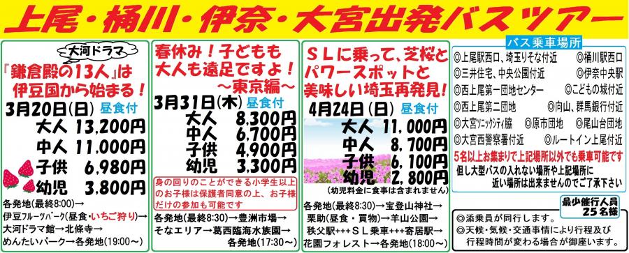 Ｅ旅クラブのバスツアー　２年ぶりの再開です！！